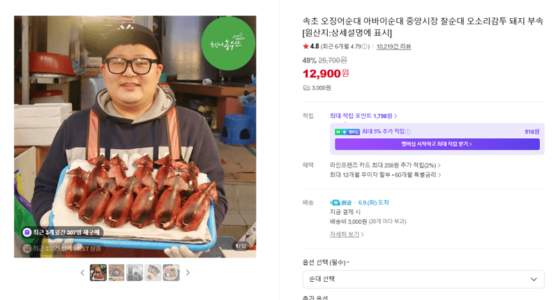 속초 오징어순대 오소리감투