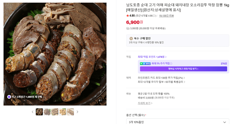 남도토종 순대 1kg