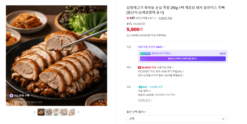 삼형제고기 흑마늘 순살 족발