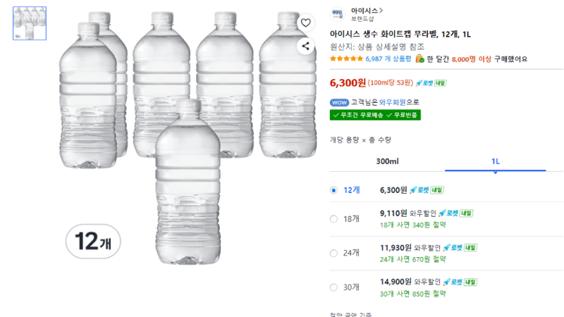 아이시스 생수 1L 12개
