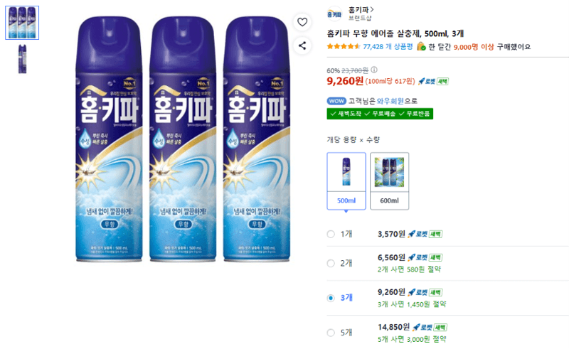 홈키파 무향 살충제 500ml