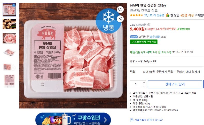 못난이 한입 삼겹살 800g