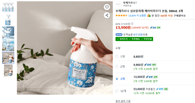 부케가르니 베이비파우더 3개