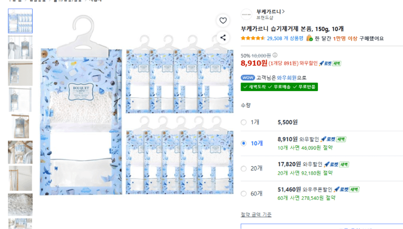 부케가르니 습기제거제 150g 10개