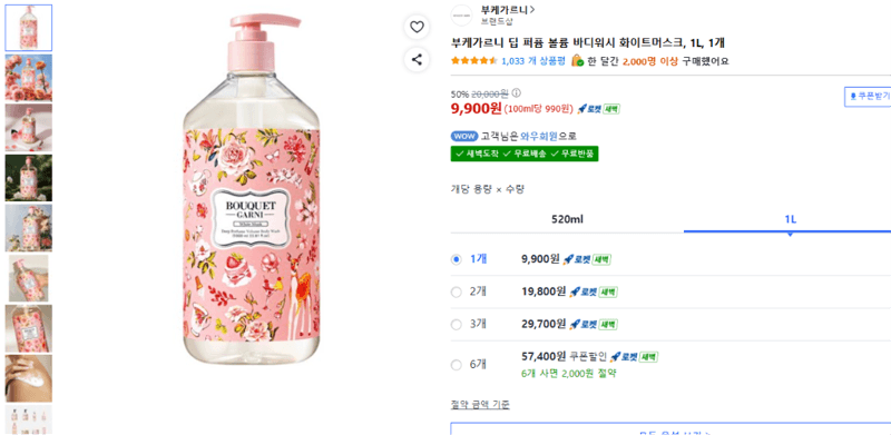 부케가르니 바디워시 화이트머스크 1L