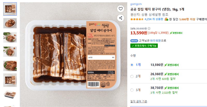 곰곰 칼집 돼지 왕구이 1kg