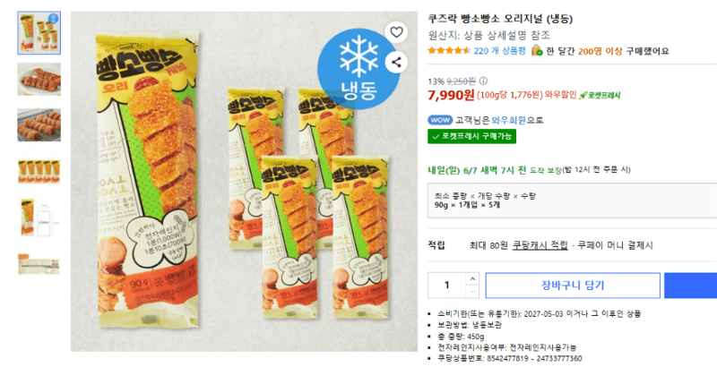 쿠즈락 빵소빵소 오리지널