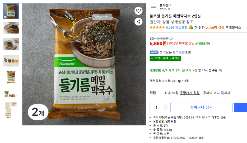 풀무원 들기름 메밀막국수