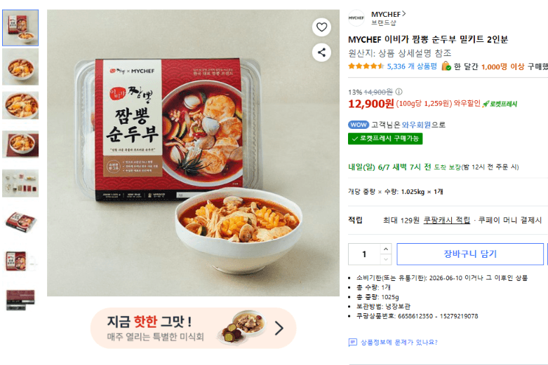 MYCHEF 이비가 짬뽕 순두부 밀키트