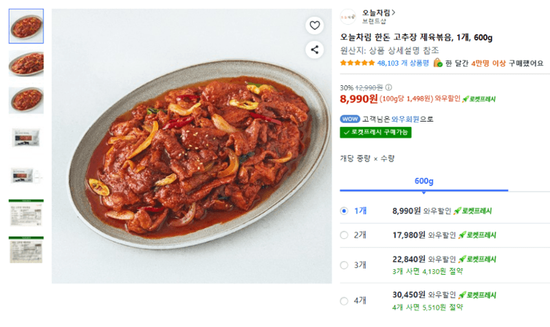 오늘차림 한돈 고추장 제육볶음