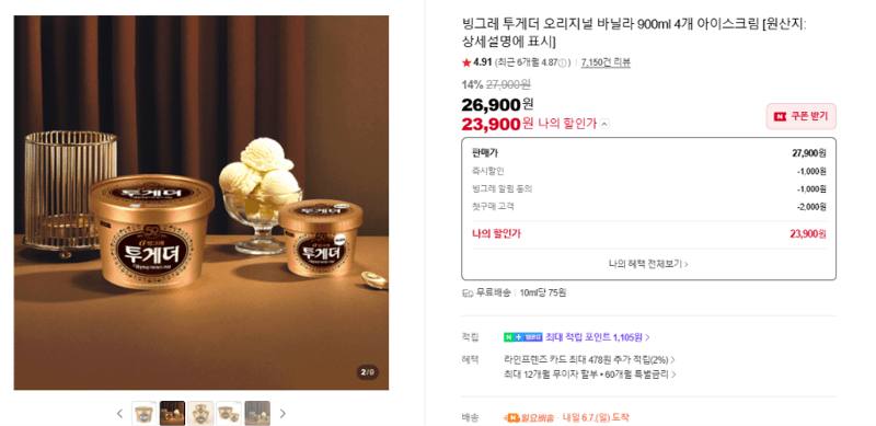 빙그레 투게더 바닐라 4개