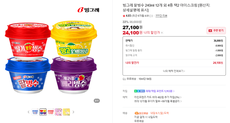 빙그레 팥빙수 240ml 12개