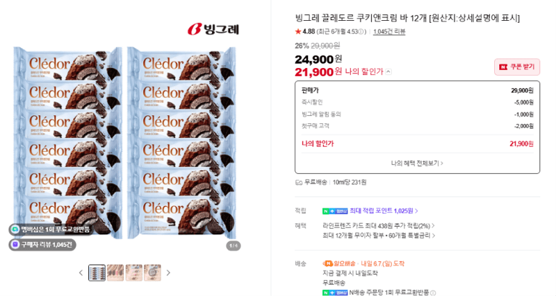 빙그레 끌레도르 쿠키앤크림 바