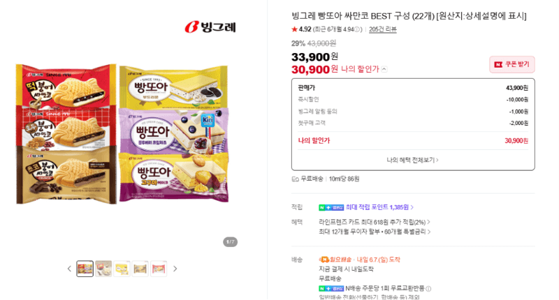 빙그레 빵또아 싸만코 22개
