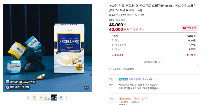 빙그레 더 엑설런트 800ml 7박스