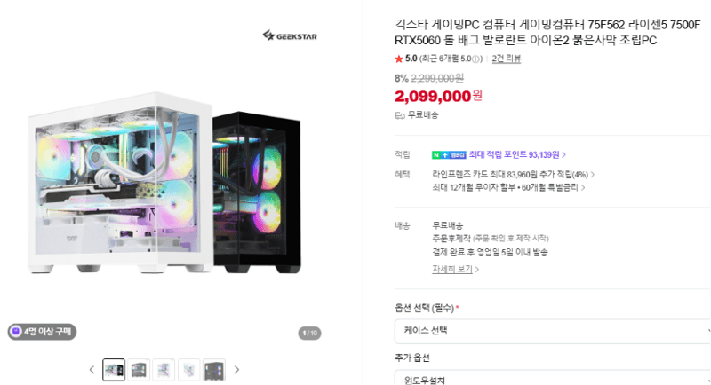긱스타 게이밍PC 75F562