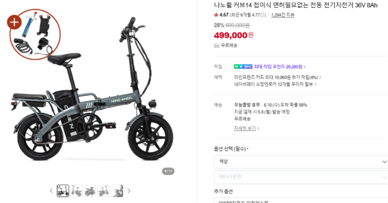 나노휠 커브14 전동자전거