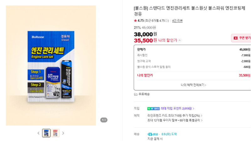불스원 엔진관리세트 경유