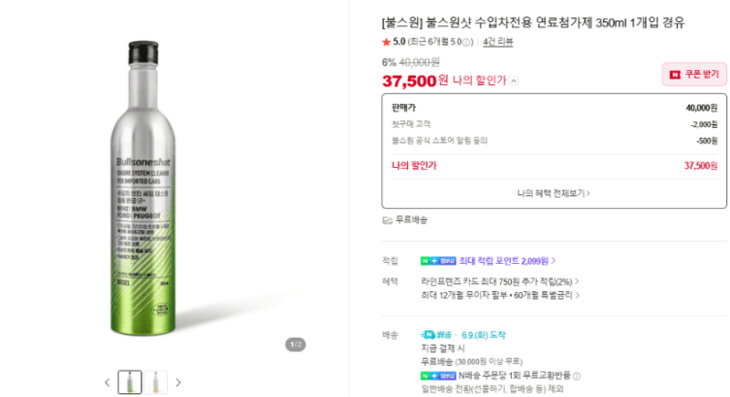 불스원샷 수입차전용 350ml