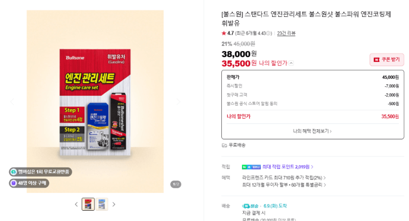 불스원 엔진관리세트 휘발유