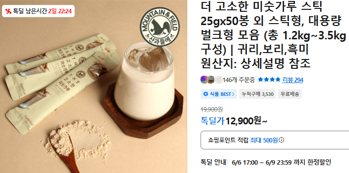 마운틴앤피엘드 미숫가루 스틱 50봉