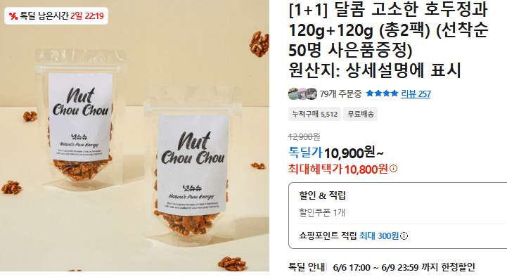 호두정과 120g 2팩