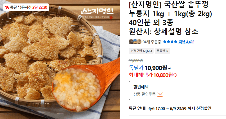 스지명인 솥뚜껑 누룽지 2kg