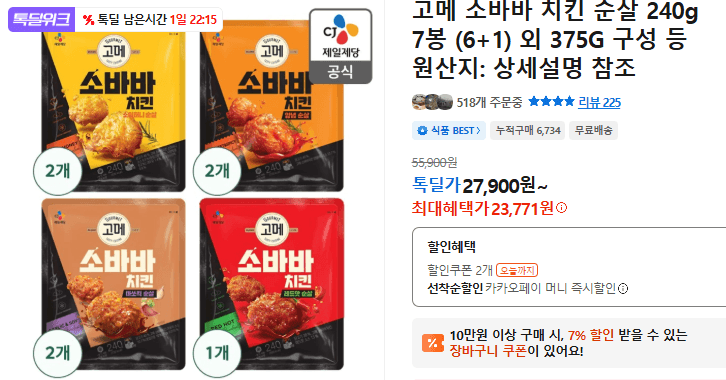 고메 소바바 치킨 240g