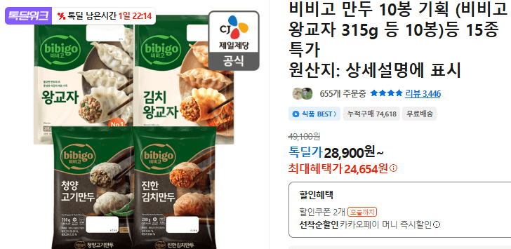 비비고 만두 10봉 기획