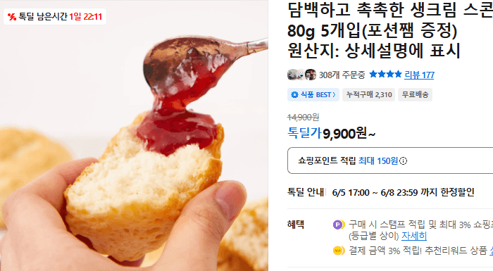 생크림 스콘 80g 5개입