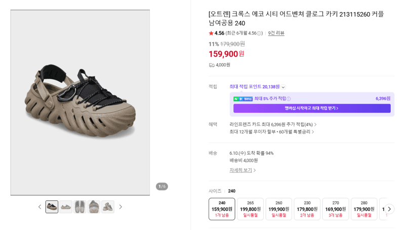 크록스 에코 시티 어드벤쳐 클로그