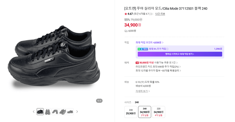 PUMA Cilia Mode 블랙