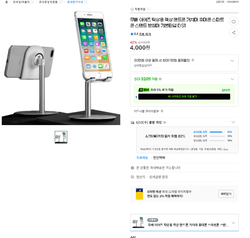 이어즈 휴대폰 거치대