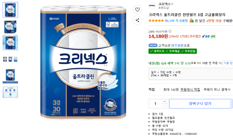 크리넥스 울트라클린 30롤