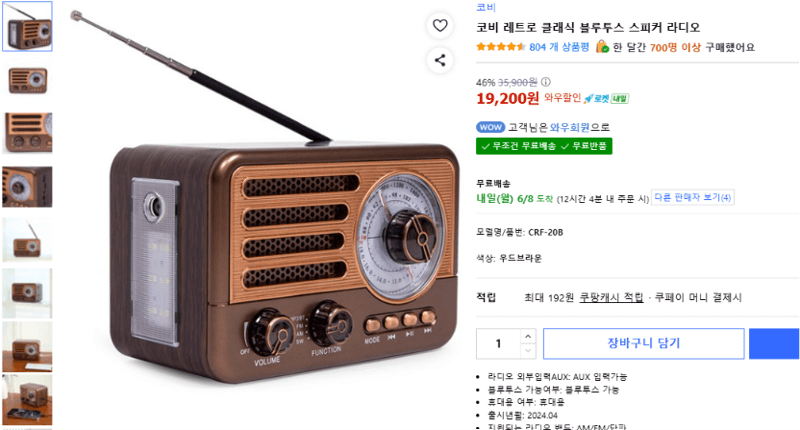 코비 레트로 클래식 블루투스 스피커