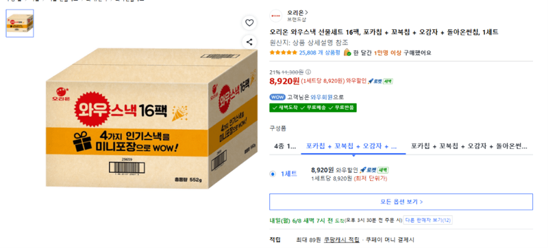 오리온 와우스낵 16팩