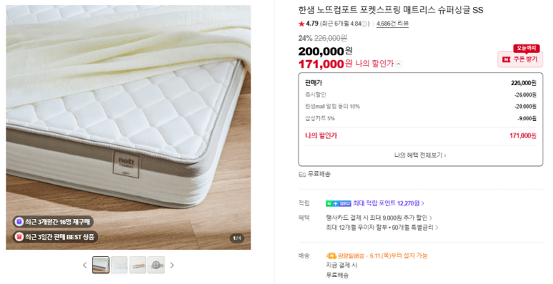 한샘 노뜨컴포트 포켓스프링 SS