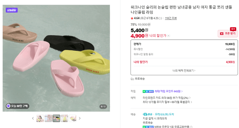 위크나인 나인플립 슬리퍼