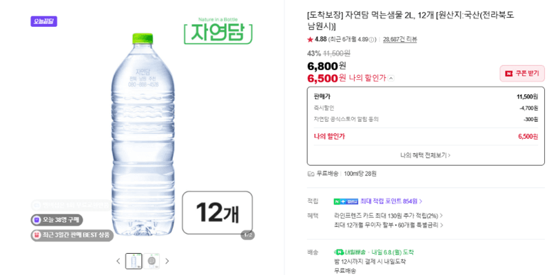 자연담 먹는샘물 2L 12개