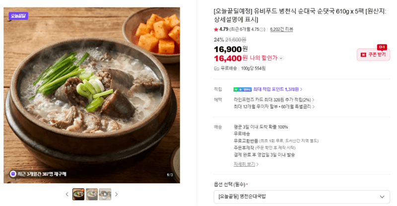유비푸드 병천식 순대국 5팩