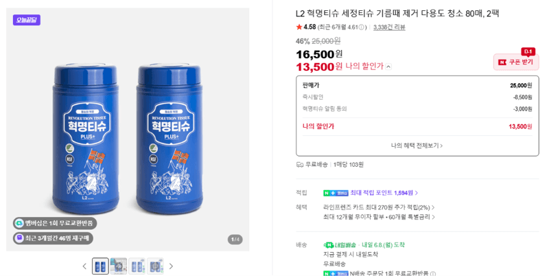 L2 혁명티슈 80매 2팩