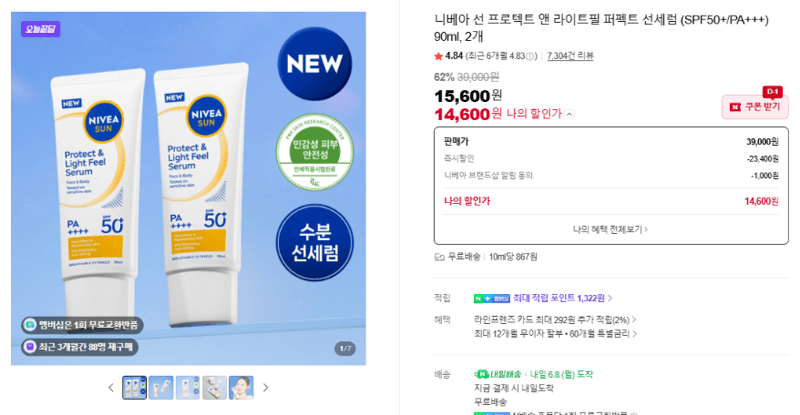 니베아 선세럼 90ml 2개