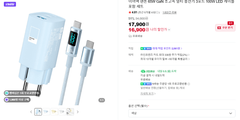 이어맥 팬톤 65W GaN 충전기