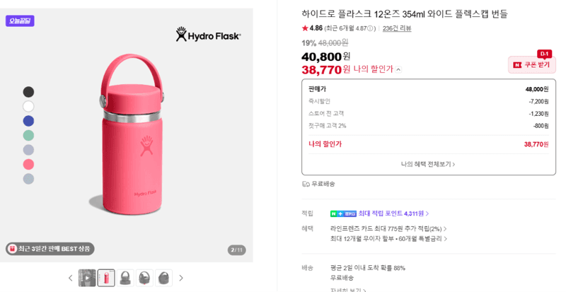 Hydro Flask 와이드 플렉스캡 354ml