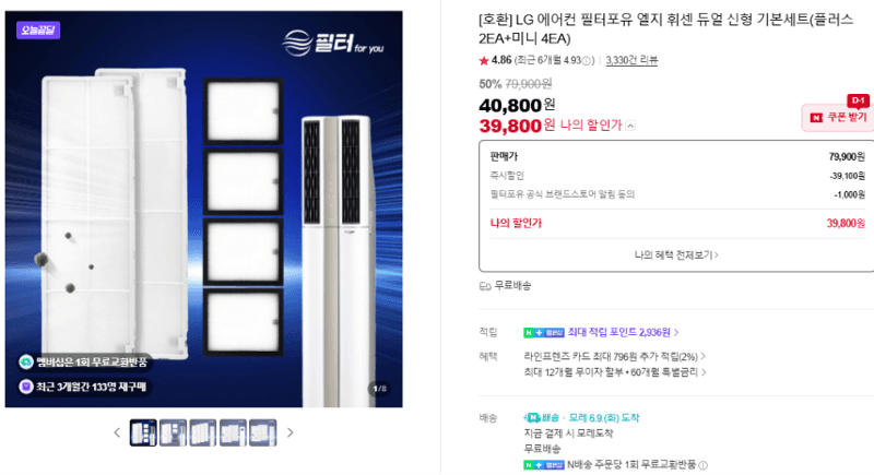 LG 에어컨 필터포유 기본세트