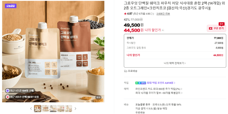 그로우잇 단백질 쉐이크 14개입