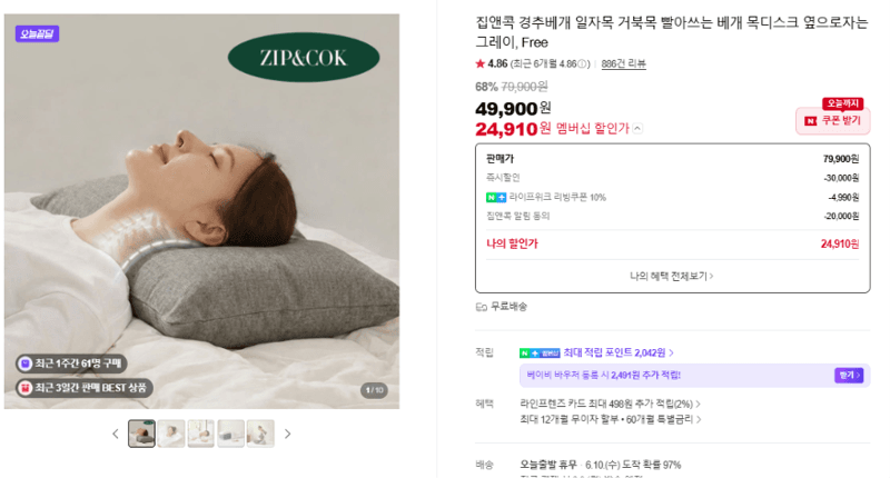 집앤콕 경추베개