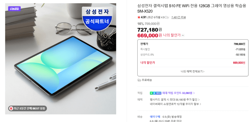 삼성 갤럭시탭 S10 FE 128GB
