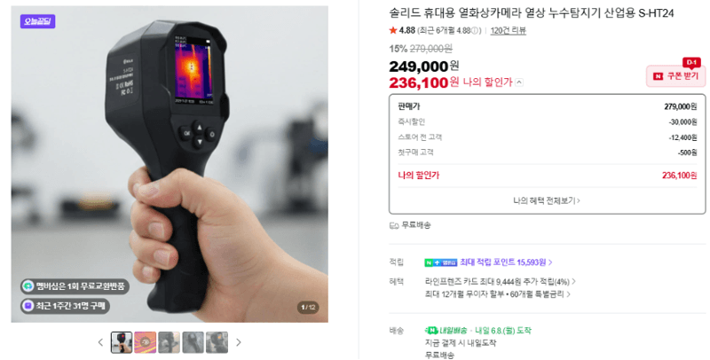 SOLID 열화상카메라 S-HT24