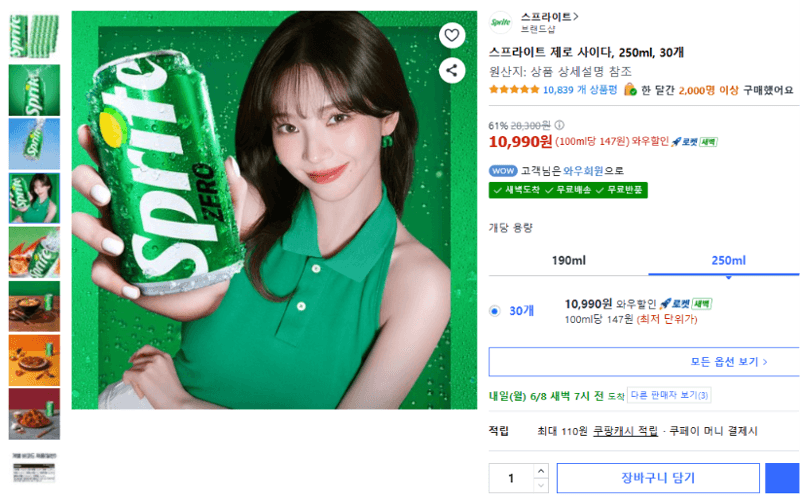 스프라이트 제로 250ml 30캔
